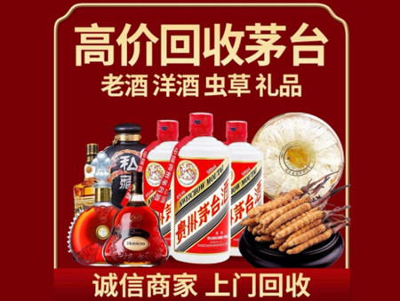 ​驻马店市西平县名酒回收多少钱？