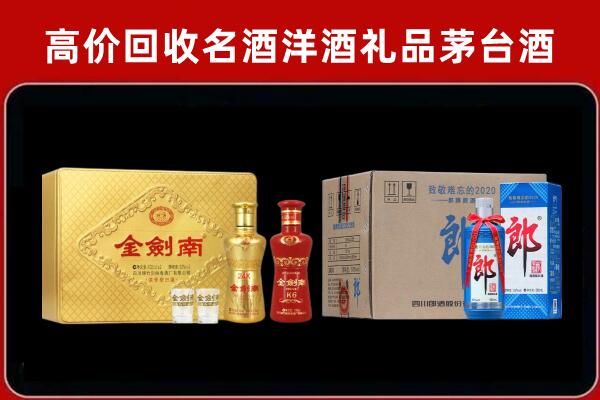驻马店市西平县回收剑南春酒